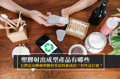 塑膠製品有哪些 fengshui app